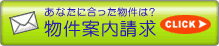 北斗土地開発があなたの条件に合ったおすすめ物件をお選びします!! 